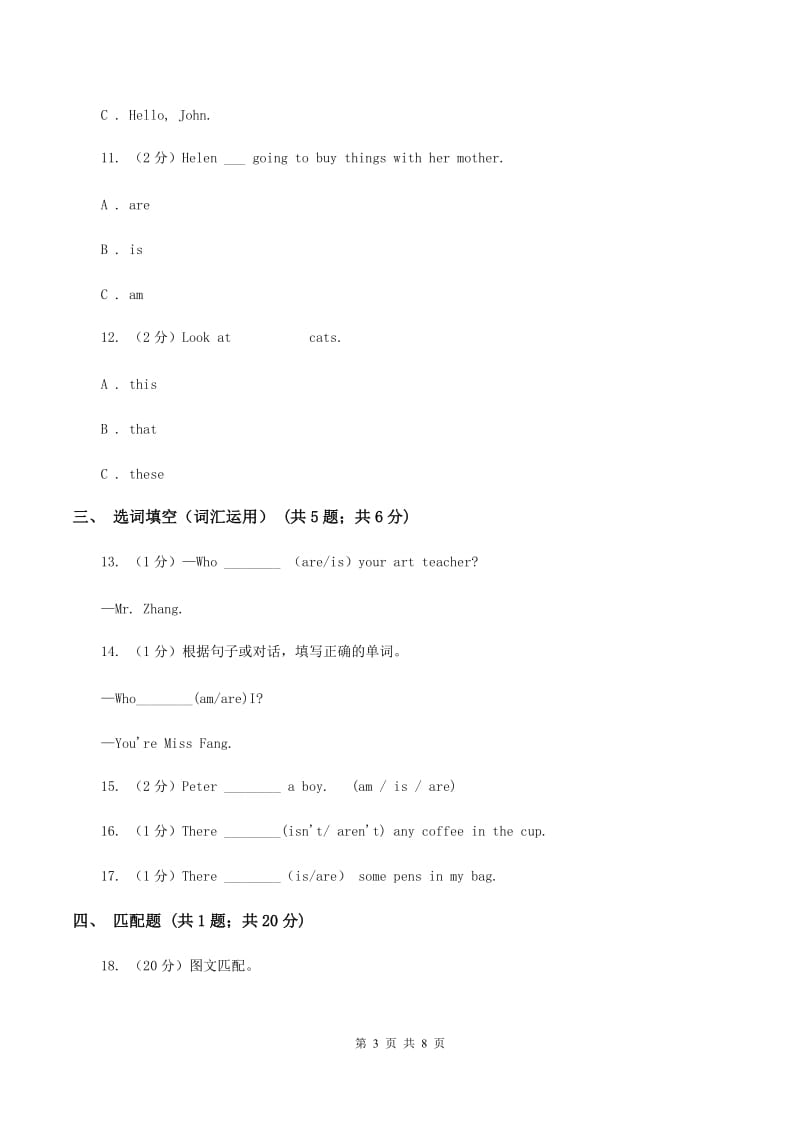 牛津上海版（深圳用）小学英语三年级上册Module 2单元练习（I）卷.doc_第3页