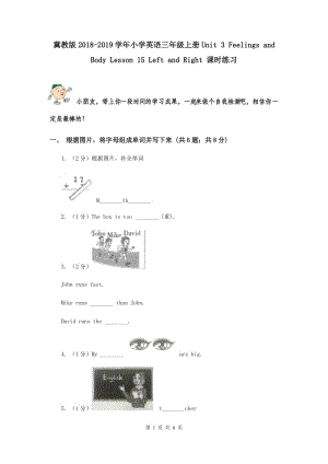 冀教版2018-2019學(xué)年小學(xué)英語(yǔ)三年級(jí)上冊(cè)Unit 3 Feelings and Body Lesson 15 Left and Right 課時(shí)練習(xí).doc