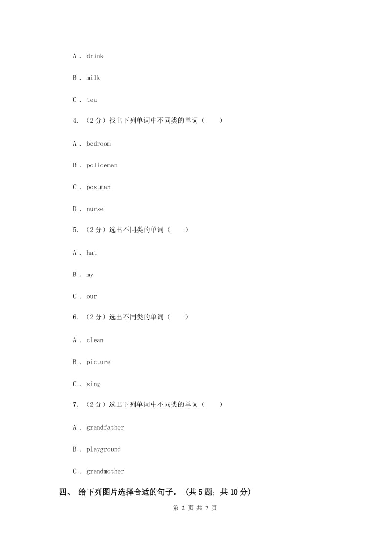 外研版2019-2020年小学英语三年级下册Module 1 unit 2 My favourite colour is yellow. 同步练习.doc_第2页