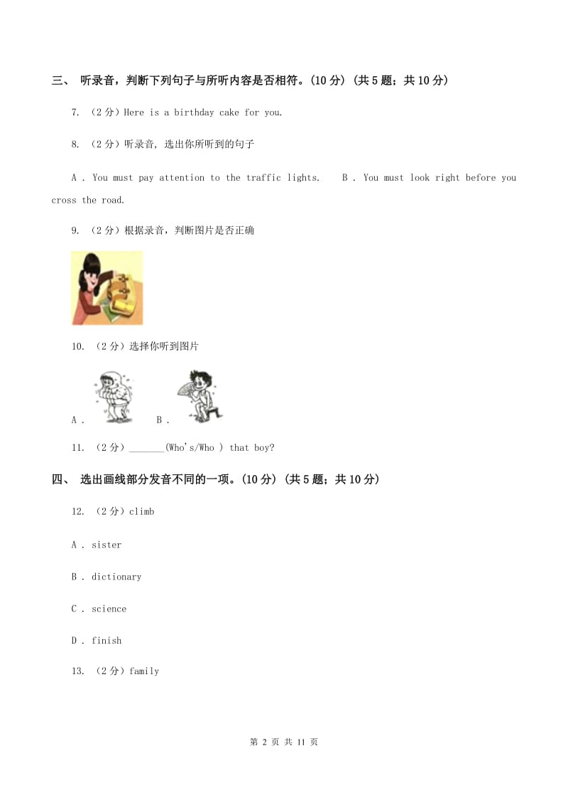 冀教版2019-2020学年四年级上学期英语期中检测试卷C卷.doc_第2页