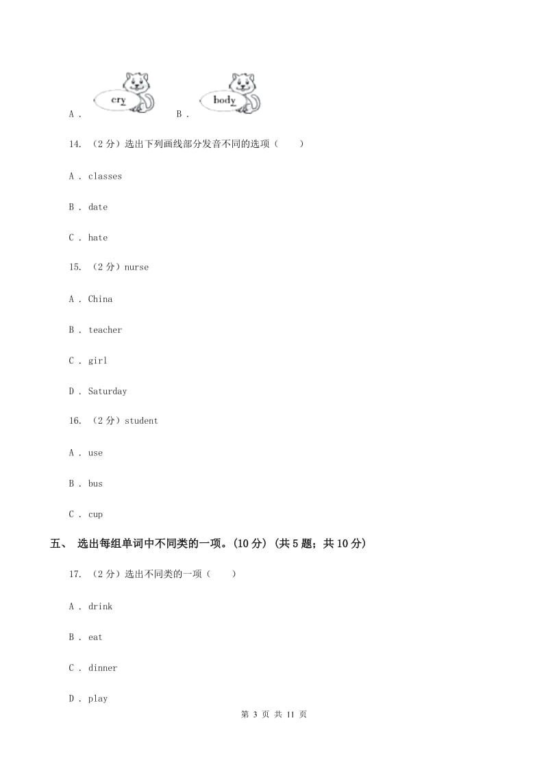 冀教版2019-2020学年四年级上学期英语期中检测试卷C卷.doc_第3页