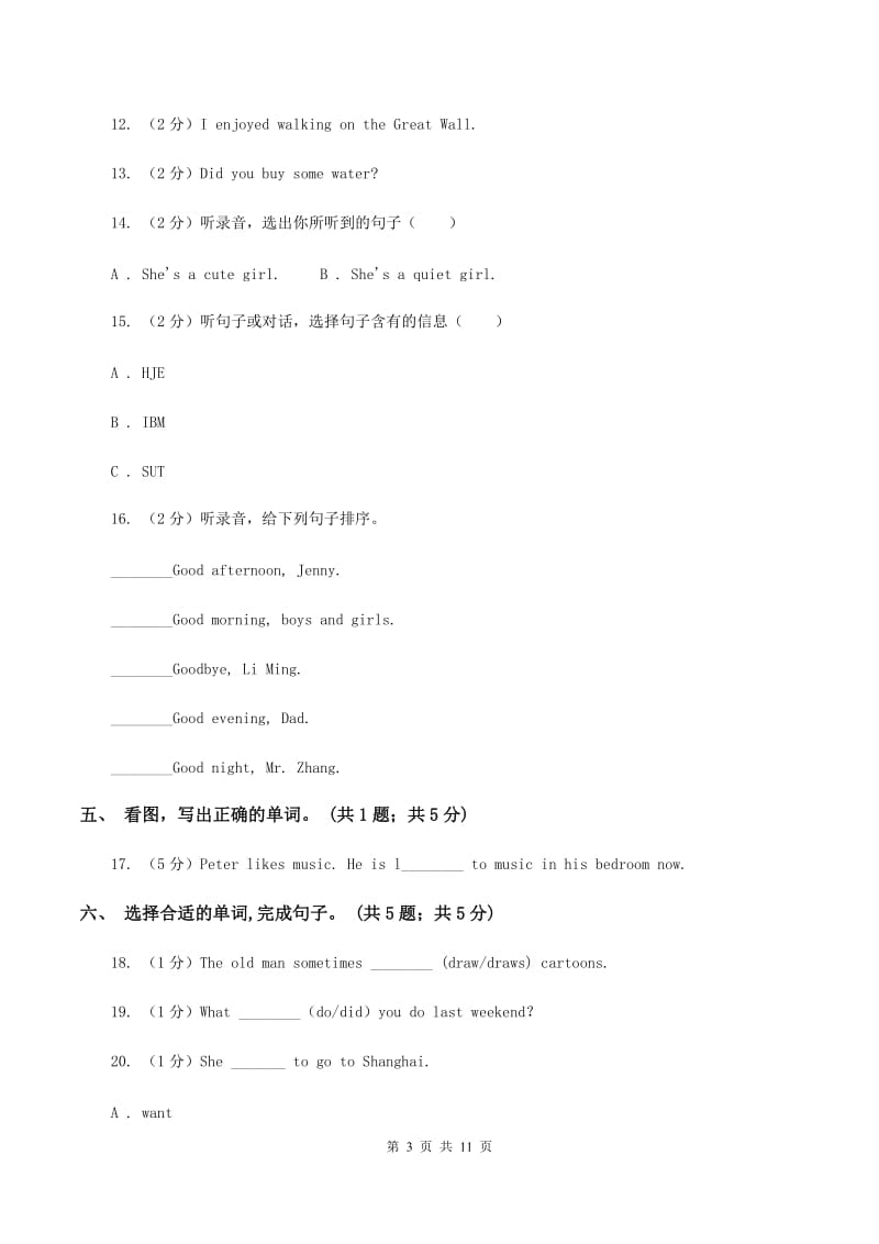 陕旅版小学英语四年级上册Unit 7单元测试卷（不含完整音频）A卷.doc_第3页