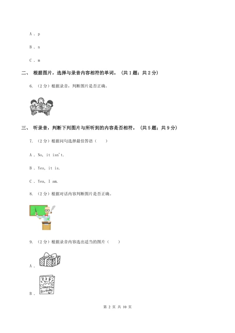 外研版2019-2020年小学英语三年级下册Module 2 过关检测卷.doc_第2页