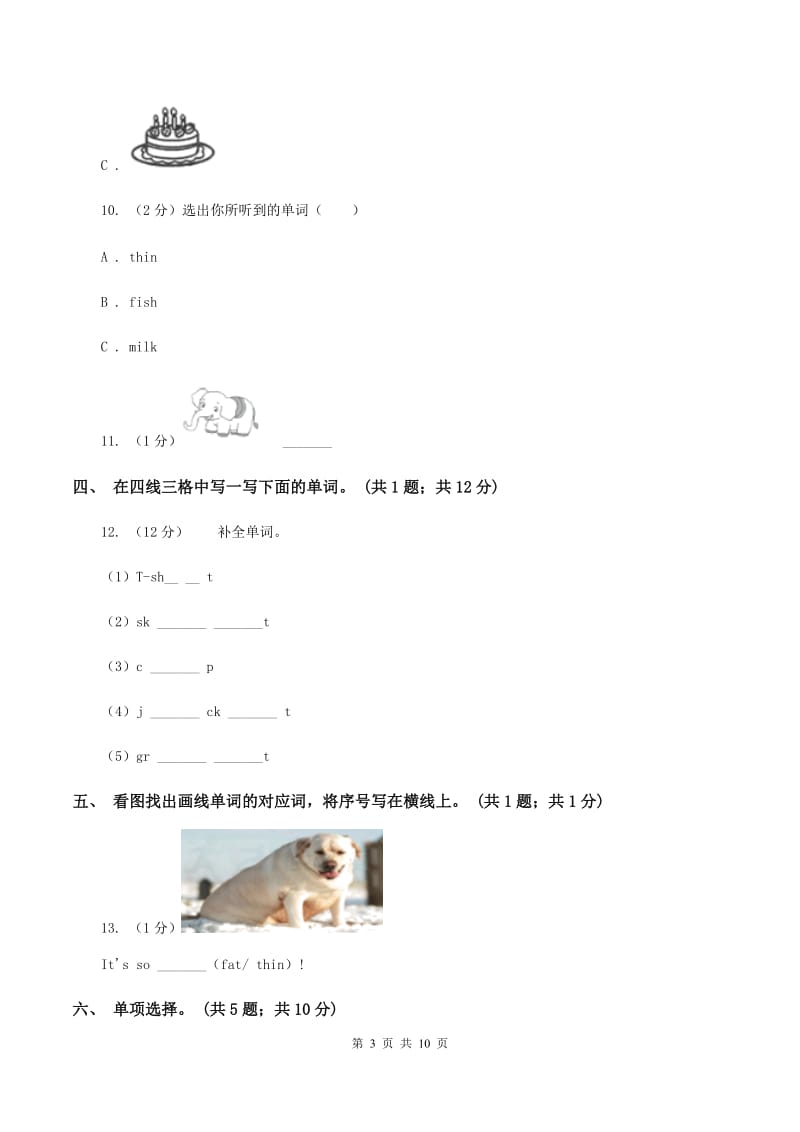 外研版2019-2020年小学英语三年级下册Module 2 过关检测卷.doc_第3页