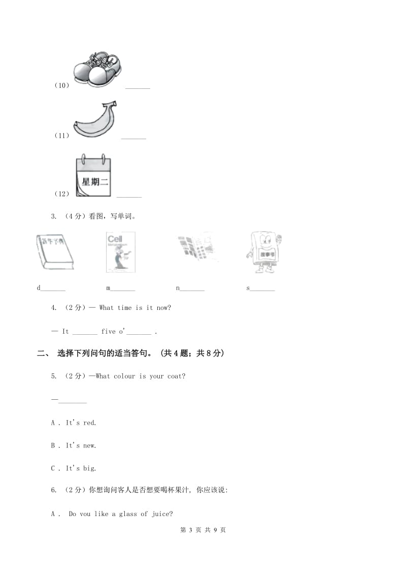 牛津上海版（深圳用）英语五年级下册Module 3 Unit 9 Seeing the doctor同步练习.doc_第3页