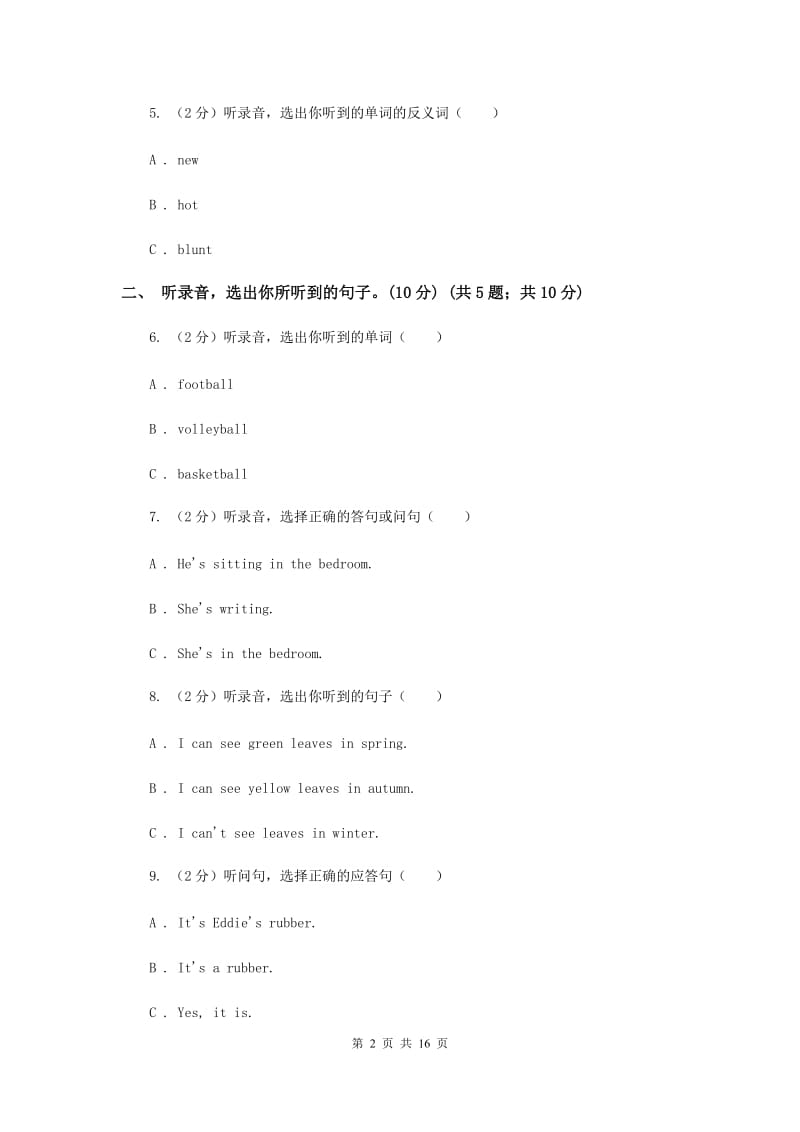 第二小学2019-2020学年三年级下学期英语期末考试试卷 A卷.doc_第2页