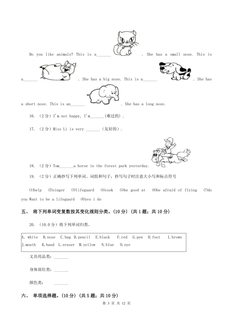 牛津译林版2019-2020学年六年级上学期英语期中检测试卷C卷.doc_第3页