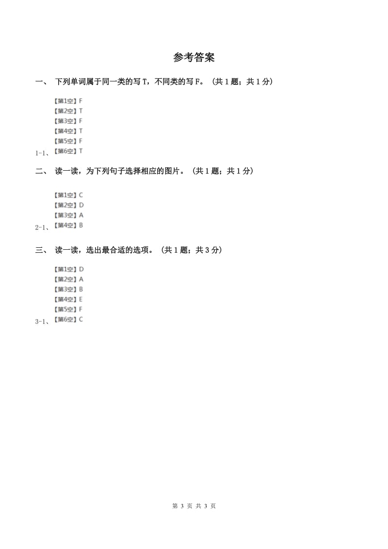 外研版（一起点）小学英语一年级上册Module 5 Unit 1 This is our teacher 同步练习3D卷.doc_第3页