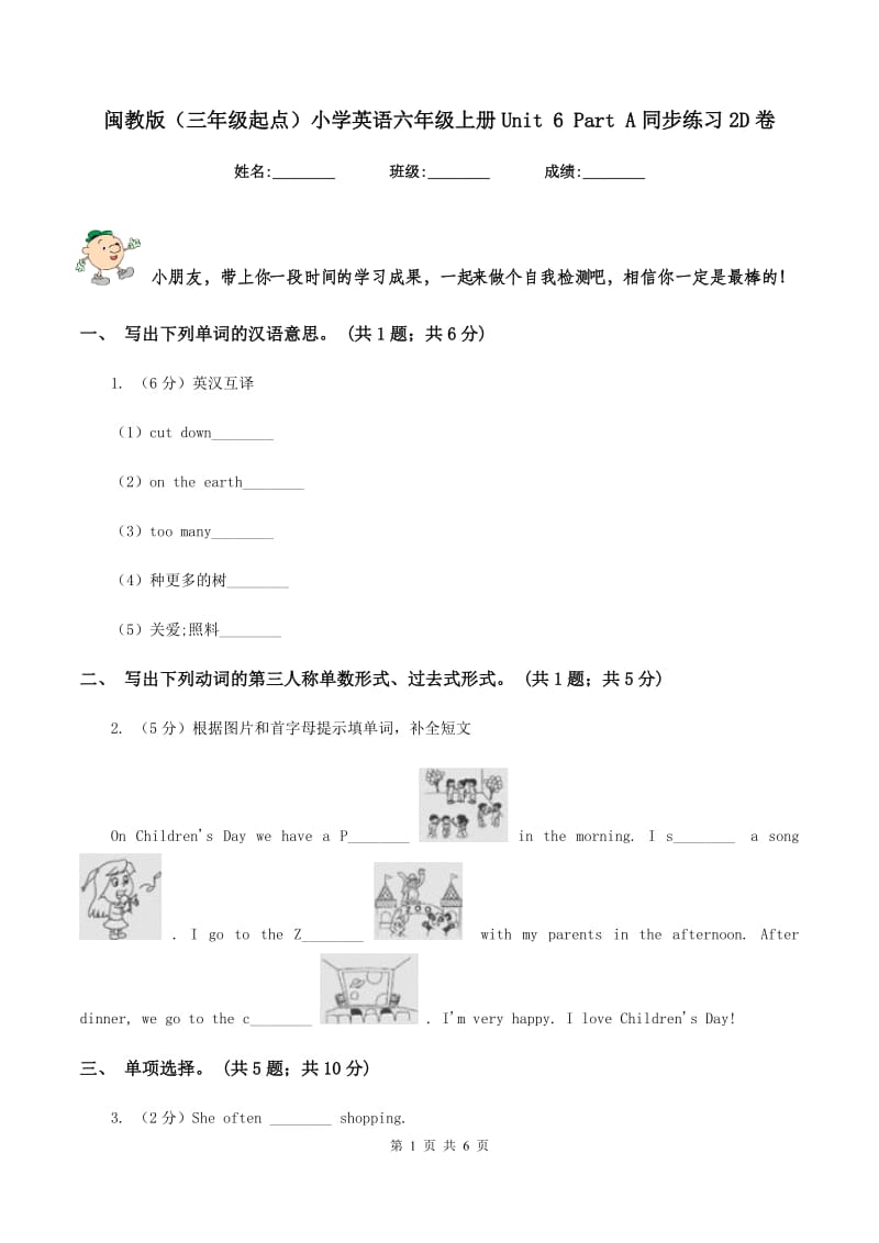 闽教版（三年级起点）小学英语六年级上册Unit 6 Part A同步练习2D卷.doc_第1页