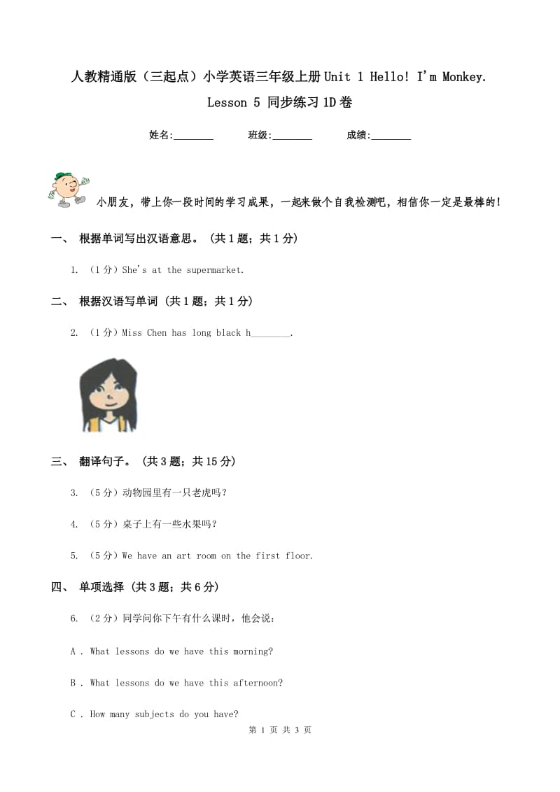 人教精通版（三起点）小学英语三年级上册Unit 1 Hello! Im Monkey. Lesson 5 同步练习1D卷.doc_第1页