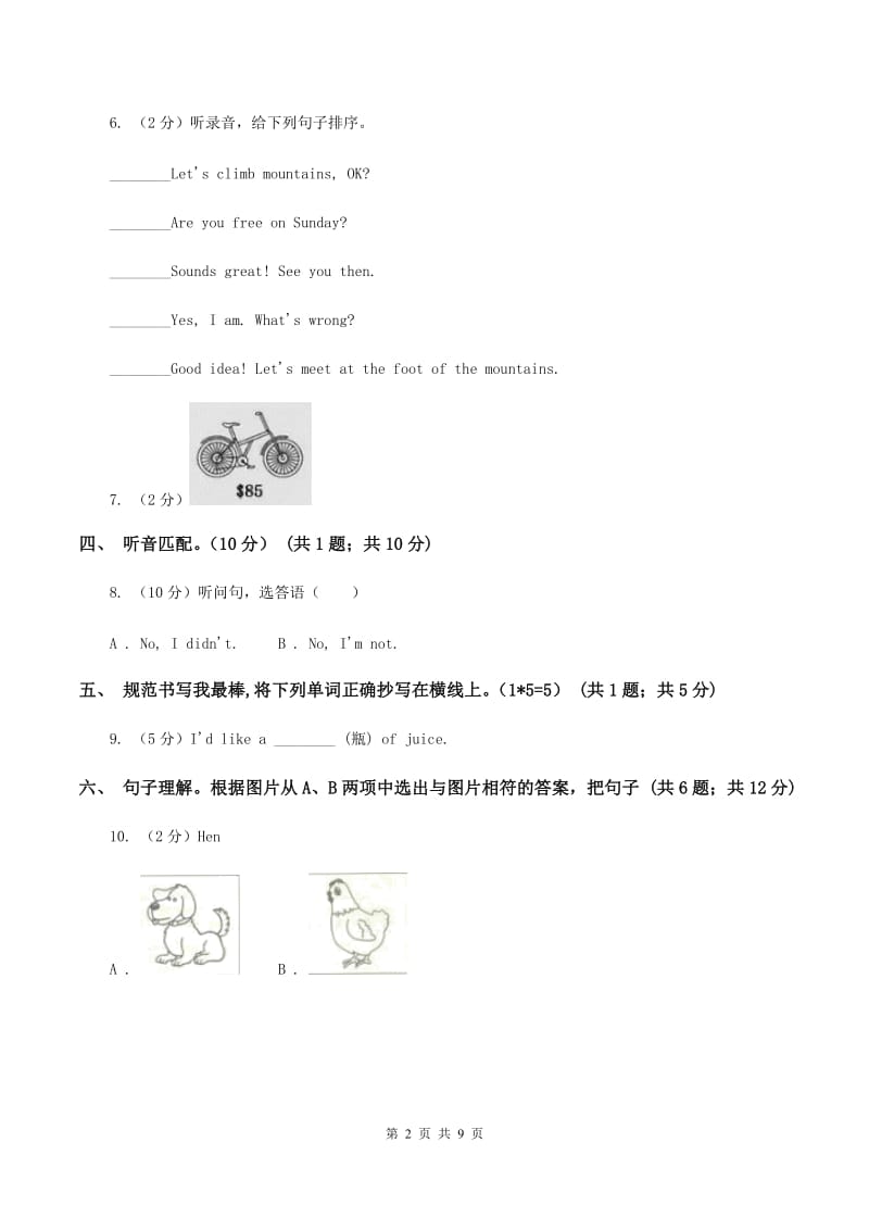 人教精通版2019-2020学年三年级下学期英语期中测试卷（音频暂未更新） B卷.doc_第2页