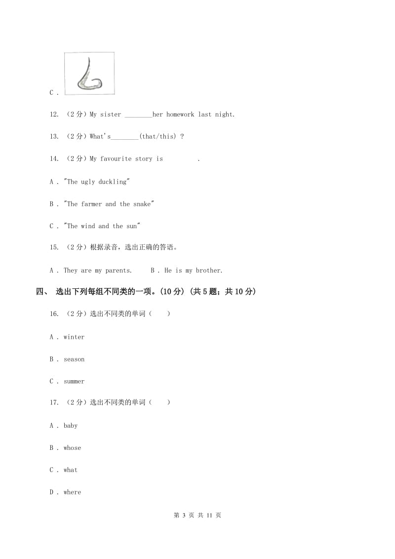 闽教版2019-2020学年六年级下学期英语月考试卷 （II ）卷.doc_第3页