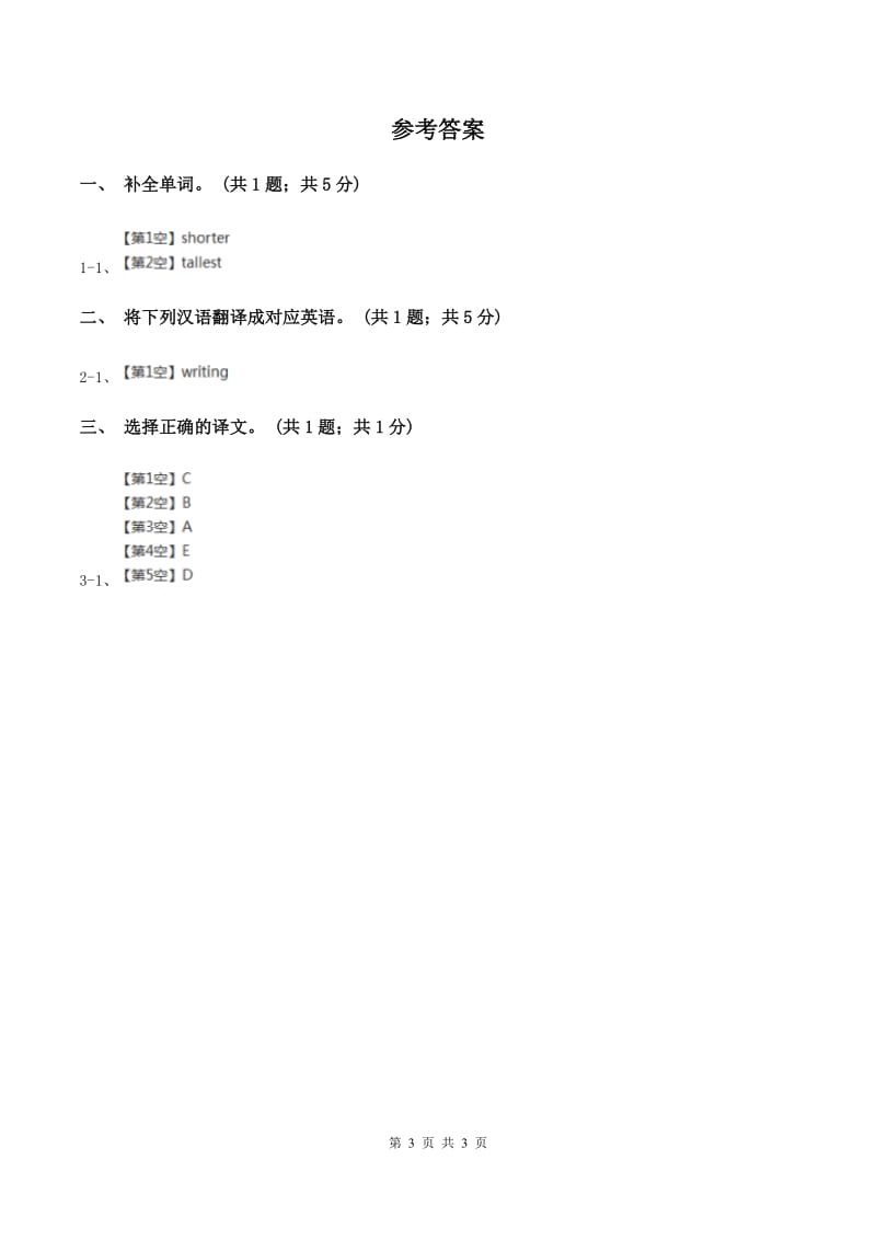 外研版（一起点）小学英语三年级上册Module 1 Unit 2同步练习1B卷.doc_第3页