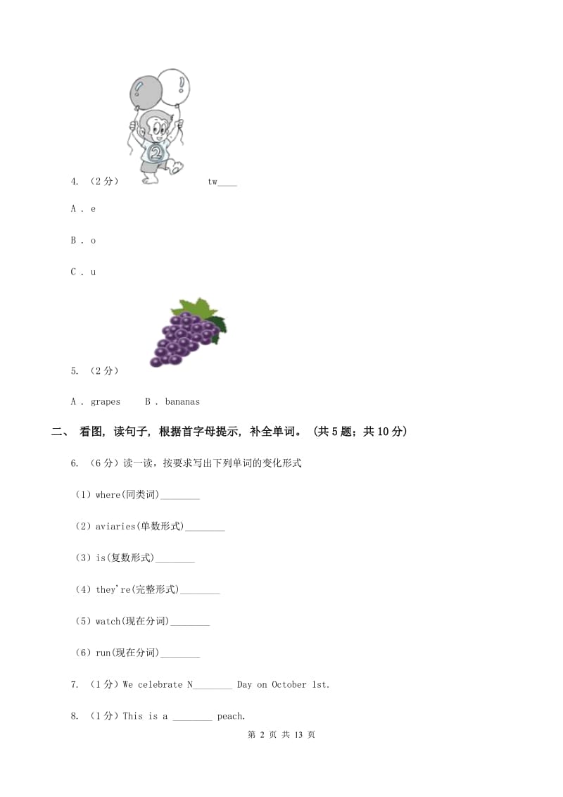 人教精通版2019-2020学年度小学四年级下学期英语期末水平测试试卷C卷.doc_第2页