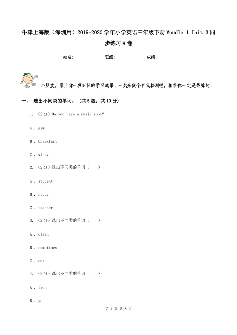 牛津上海版（深圳用）2019-2020学年小学英语三年级下册Moudle 1 Unit 3同步练习A卷.doc_第1页