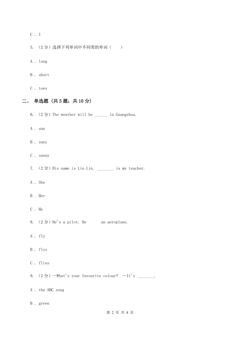 牛津上海版（深圳用）2019-2020学年小学英语三年级下册Moudle 1 Unit 3同步练习A卷.doc_第2页