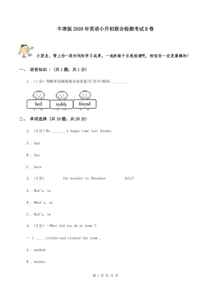 牛津版2020年英语小升初联合检测考试B卷.doc_第1页