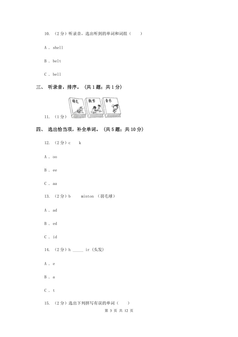 外研版（一起点）小学英语三年级上册Module 2单元测试卷 A卷.doc_第3页