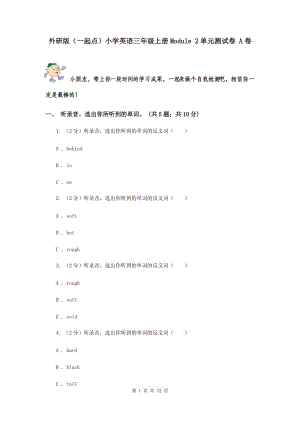 外研版（一起點(diǎn)）小學(xué)英語(yǔ)三年級(jí)上冊(cè)Module 2單元測(cè)試卷 A卷.doc