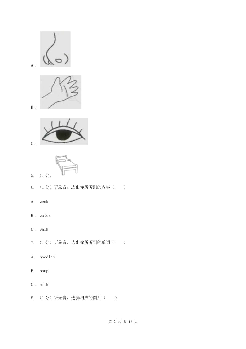 外研版2019-2020学年三年级下学期英语第二次质检试卷.doc_第2页