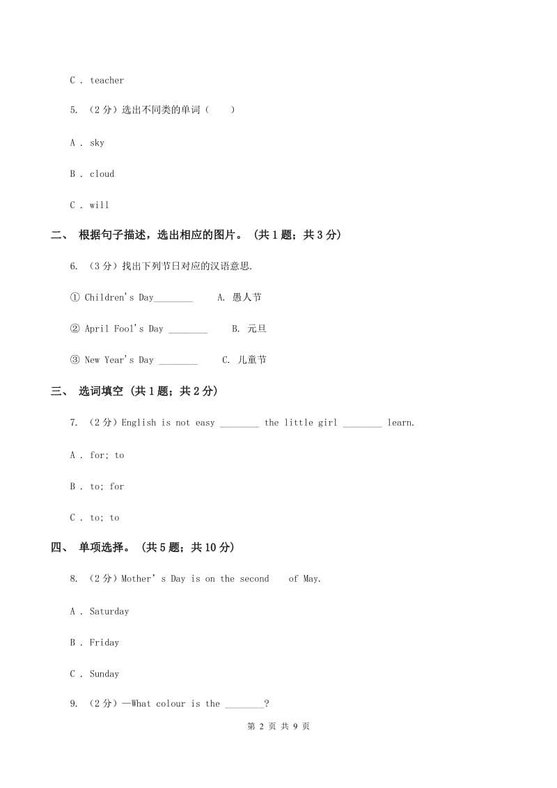 冀教版（三年级起点）小学英语五年级上册Unit 4 Lesson 22 Special Holidays in China同步练习B卷.doc_第2页