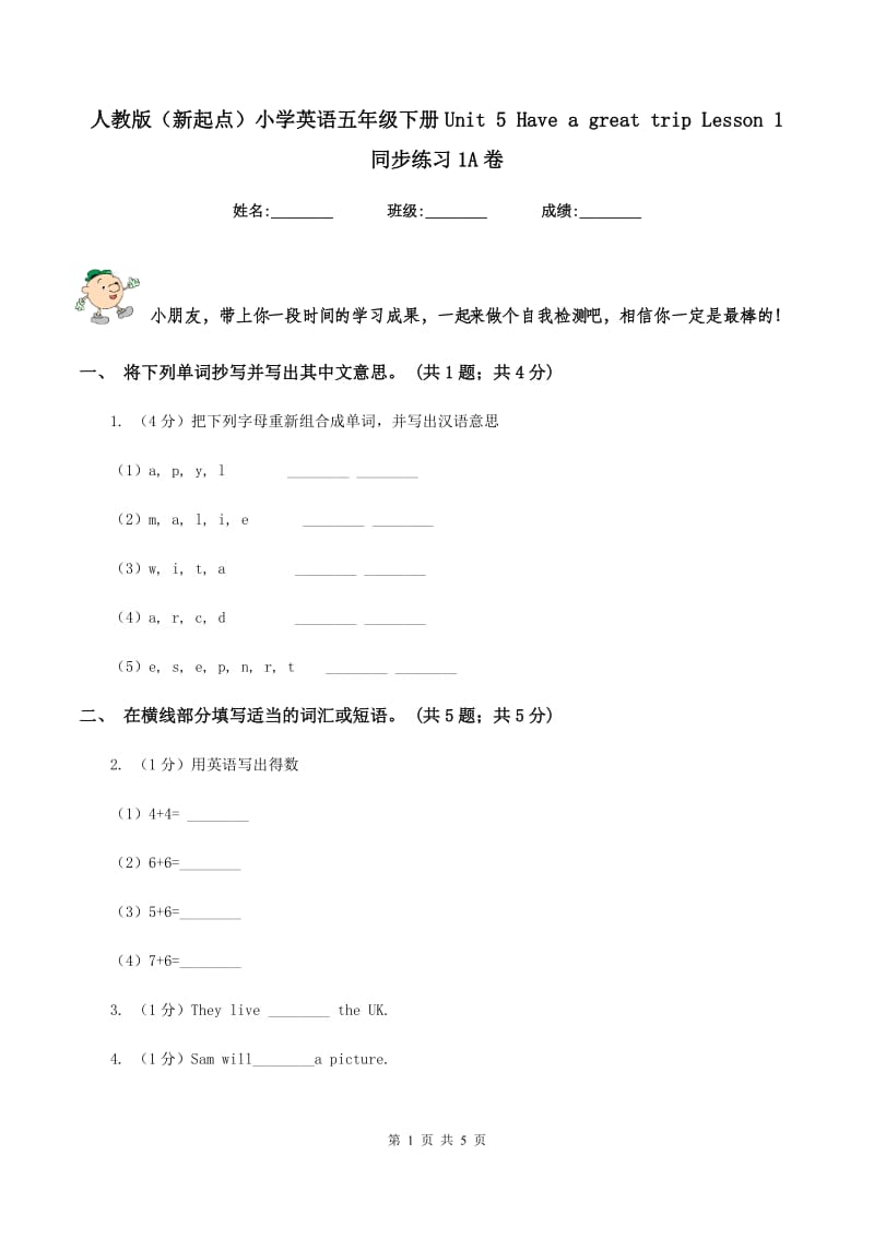 人教版（新起点）小学英语五年级下册Unit 5 Have a great trip Lesson 1 同步练习1A卷.doc_第1页