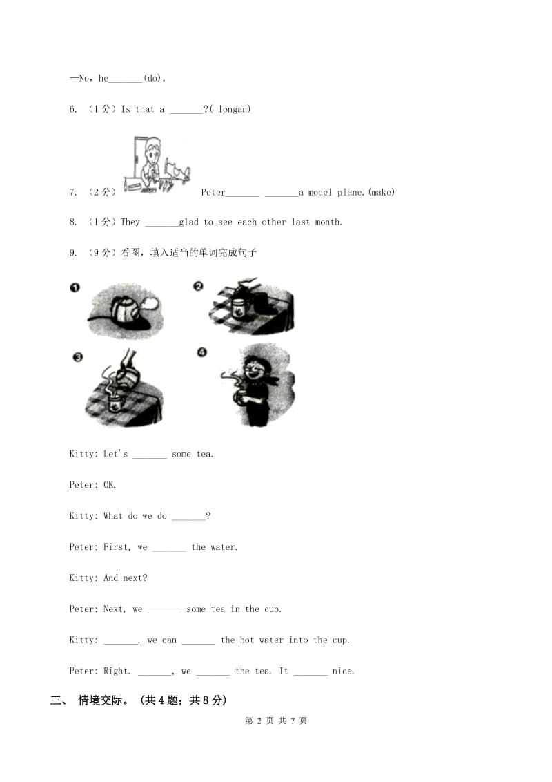 译林版小学英语五年级上册unit 3 Our animal friends 第一课时同步练习.doc_第2页