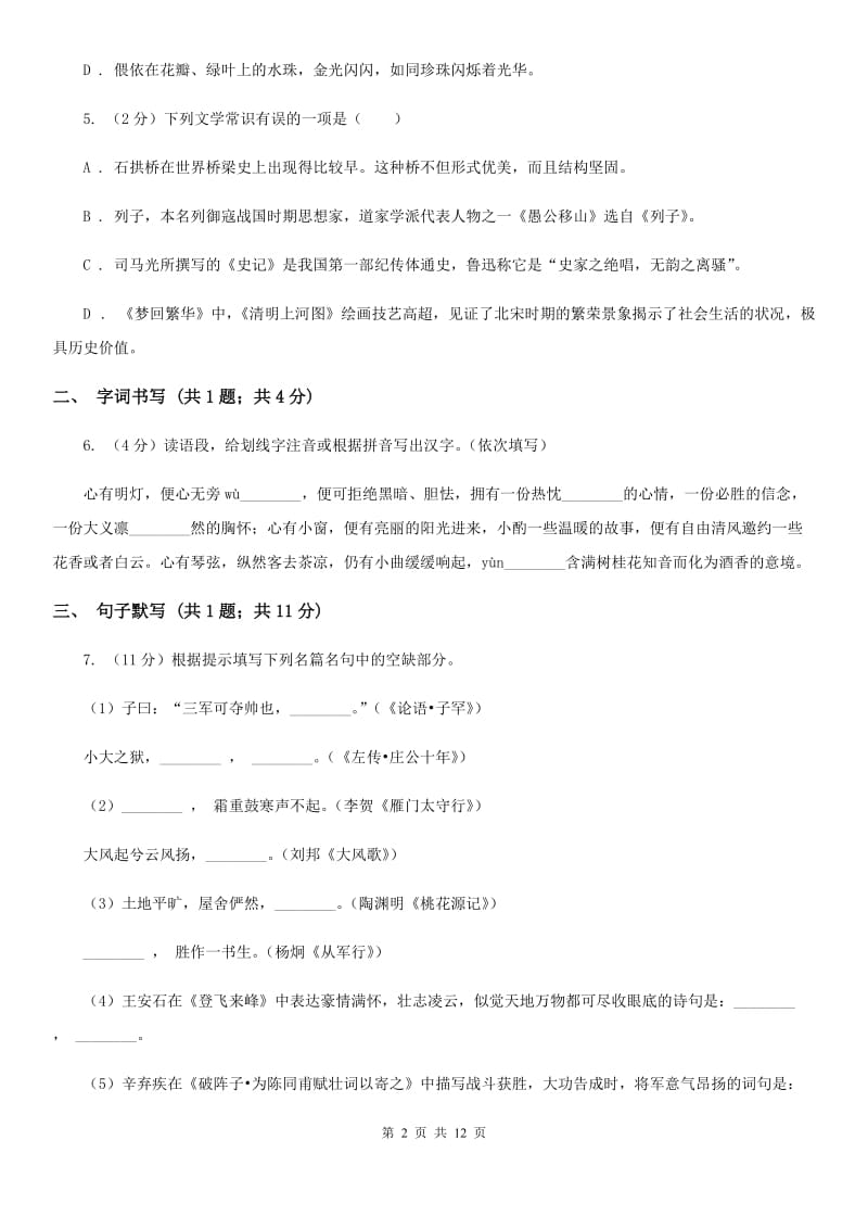 2019-2020学年七年级上学期语文12月月考试卷（II ）卷 .doc_第2页