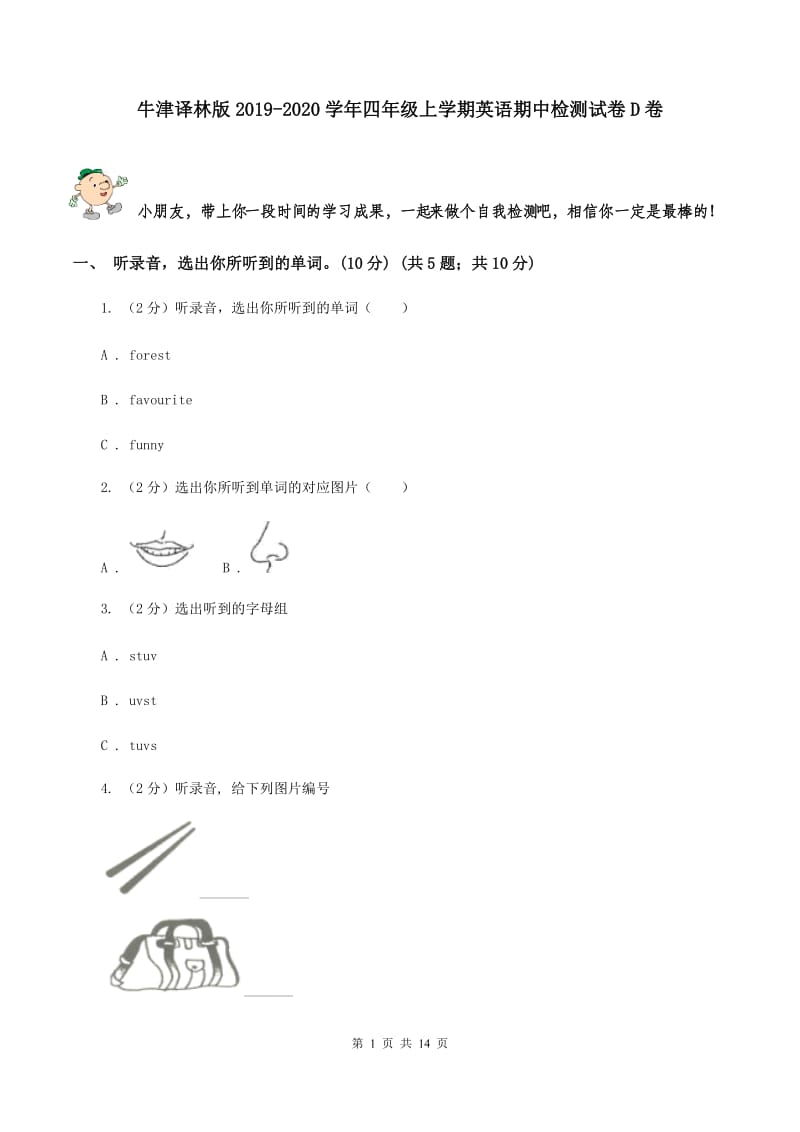 牛津译林版2019-2020学年四年级上学期英语期中检测试卷D卷.doc_第1页