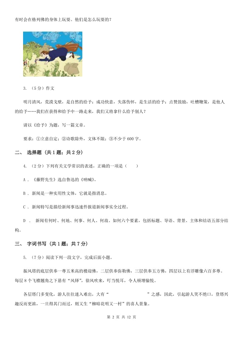 浙教版2019-2020学年八年级上学期语文期中联考试卷.doc_第2页