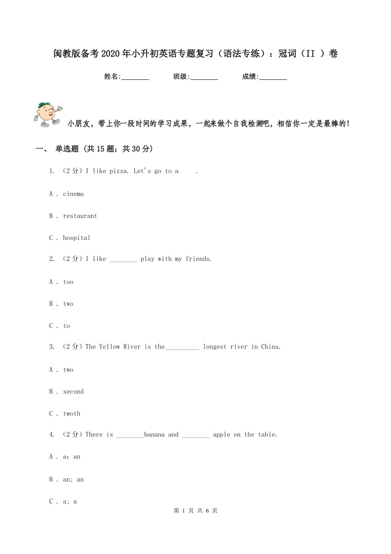 闽教版备考2020年小升初英语专题复习（语法专练）：冠词（II ）卷.doc_第1页