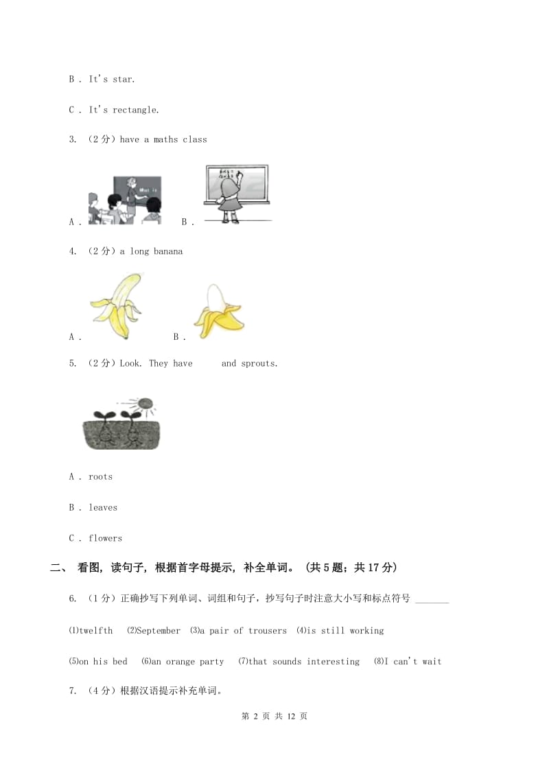 广州版2019-2020学年度小学四年级下学期英语期末水平测试试卷D卷.doc_第2页