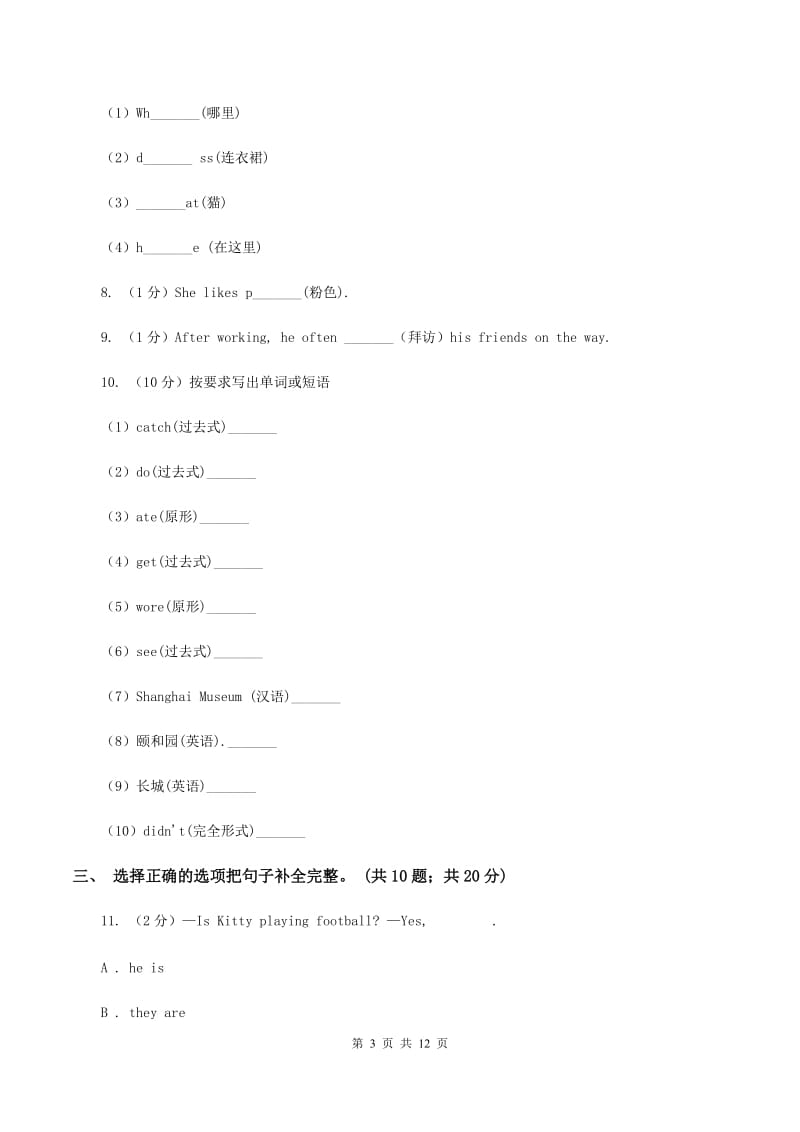 广州版2019-2020学年度小学四年级下学期英语期末水平测试试卷D卷.doc_第3页