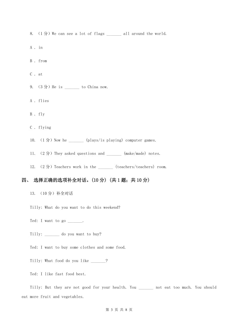 牛津译林版2019-2020学年五年级下学期英语期末考试试卷B卷 .doc_第3页