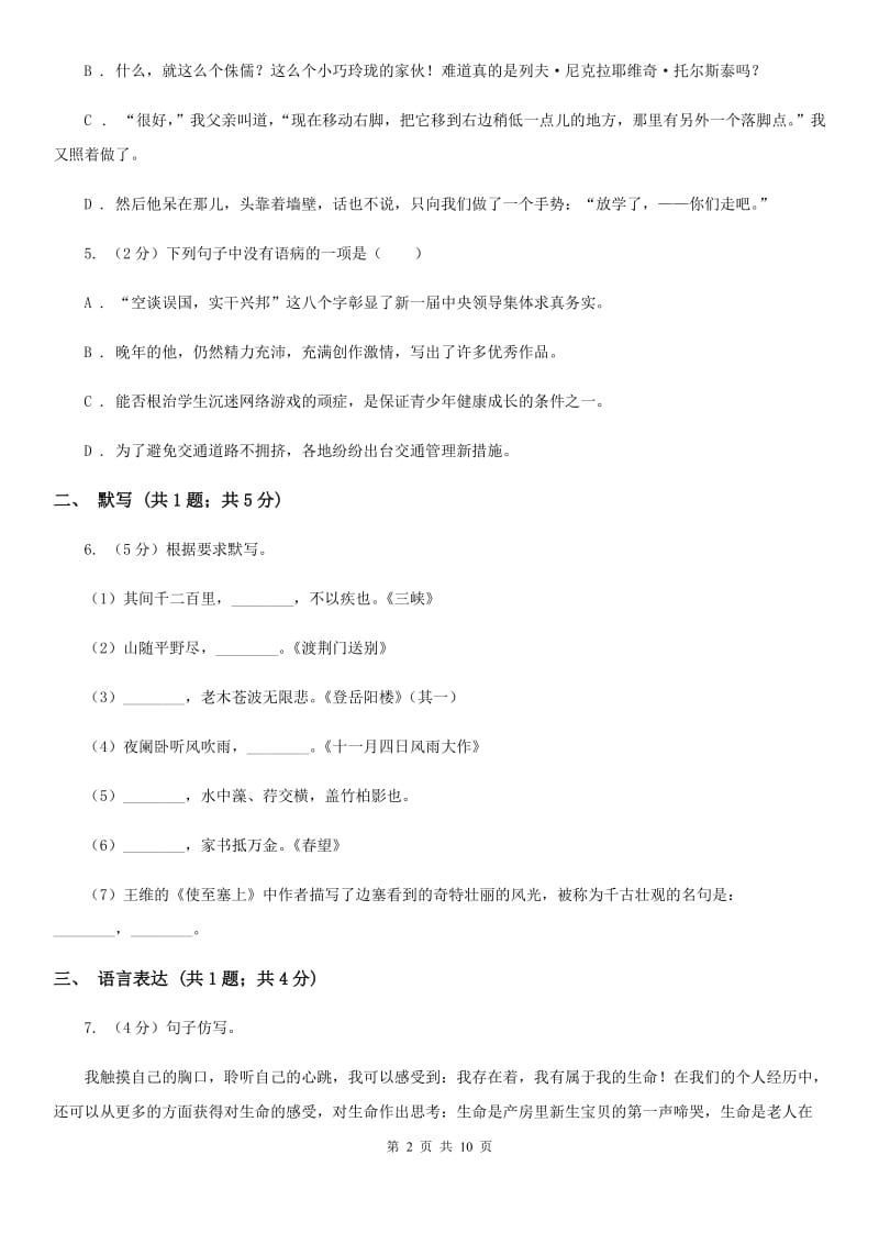 鄂教版2019-2020学年八年级下学期语文期末考试试卷（I）卷.doc_第2页