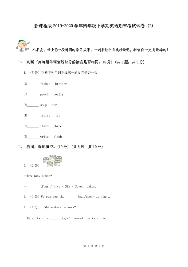 新课程版2019-2020学年四年级下学期英语期末考试试卷 (2).doc_第1页