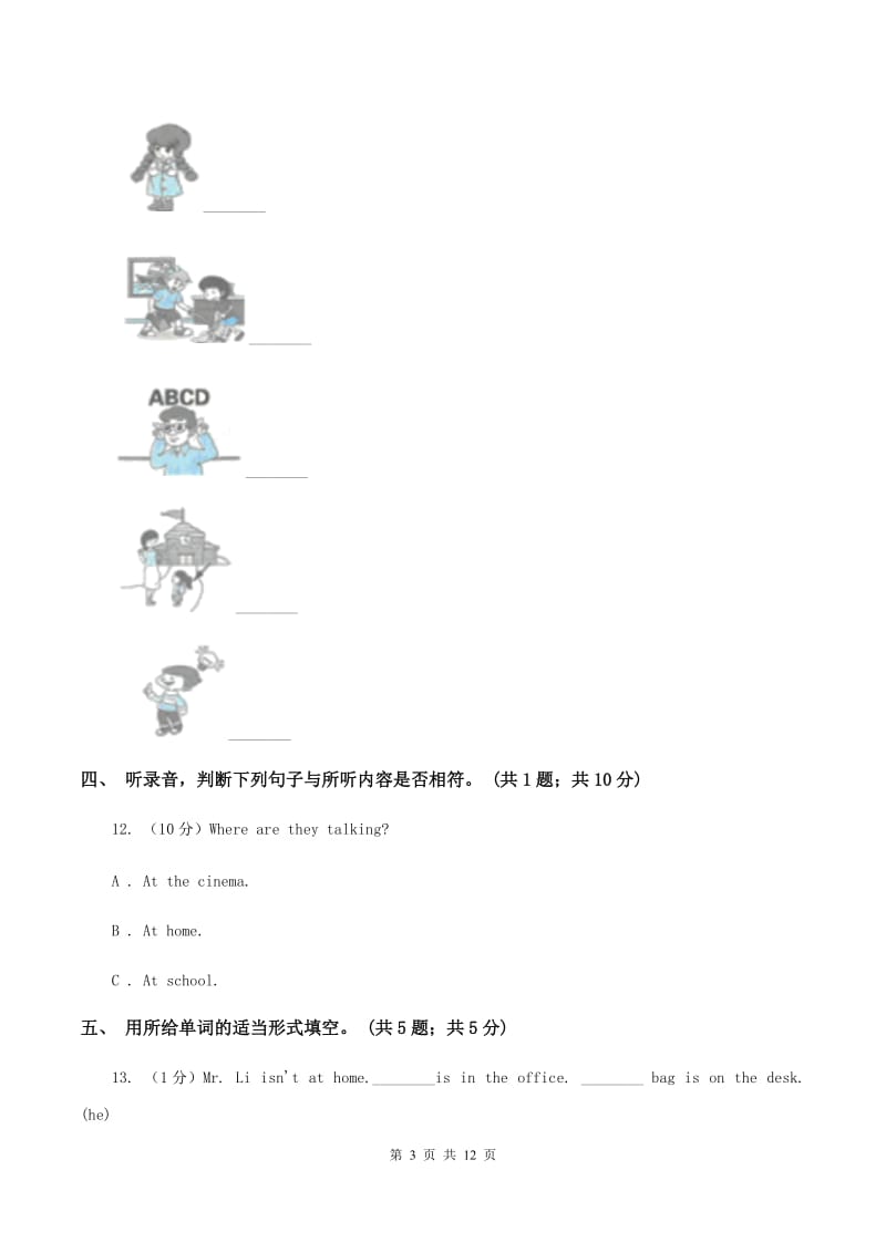 人教版2019-2020学年小学英语五年级下册第五单元测试卷（不含听力音频） B卷.doc_第3页