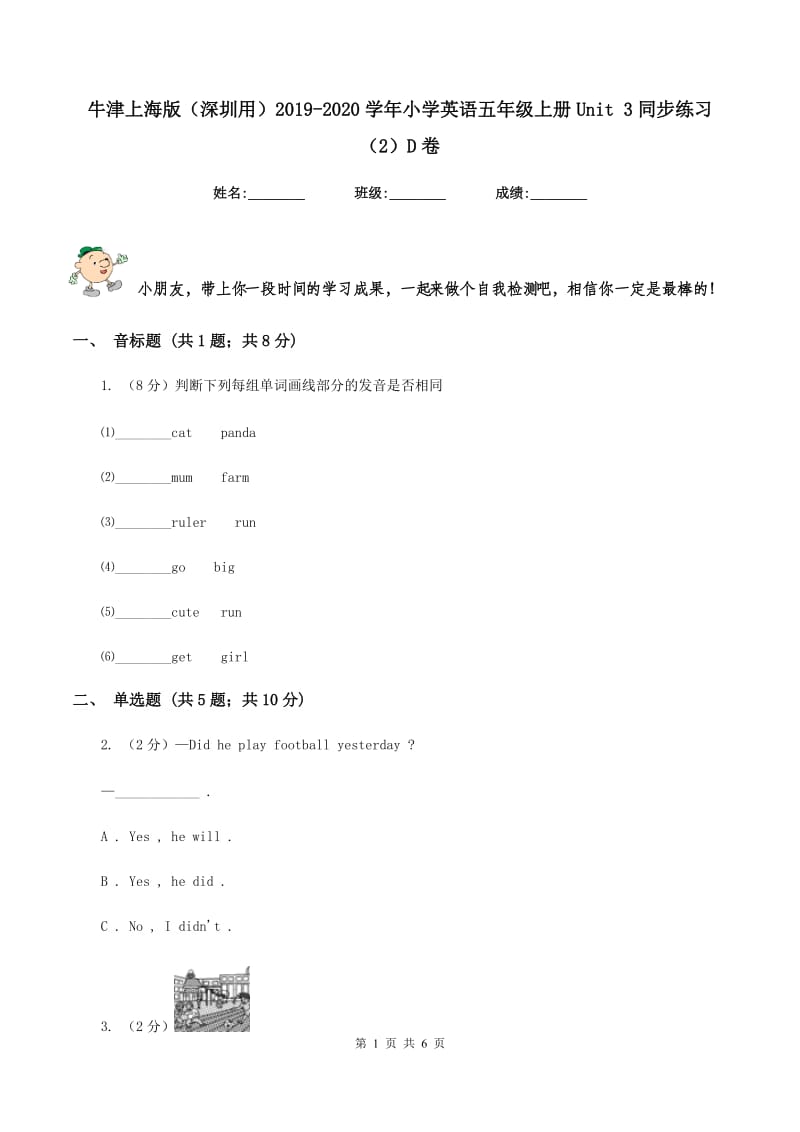 牛津上海版（深圳用）2019-2020学年小学英语五年级上册Unit 3同步练习（2）D卷.doc_第1页