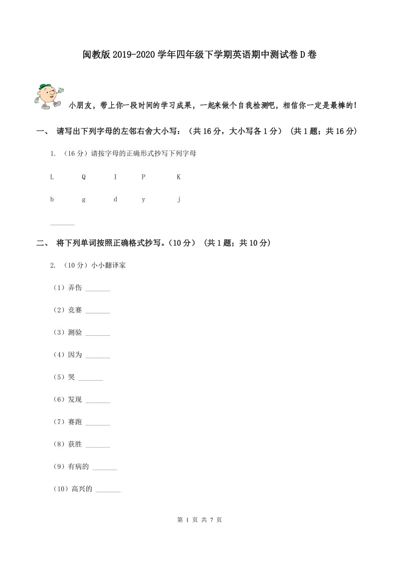 闽教版2019-2020学年四年级下学期英语期中测试卷D卷.doc_第1页