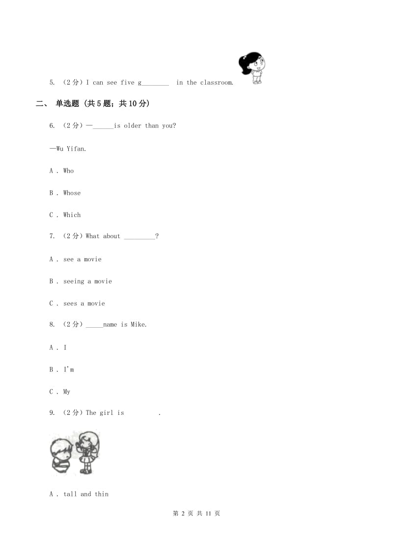 人教版（PEP）2019-2020学年小学英语六年级下学期期末模拟测试卷（1）D卷.doc_第2页