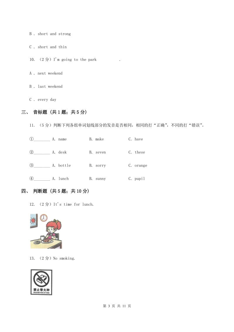 人教版（PEP）2019-2020学年小学英语六年级下学期期末模拟测试卷（1）D卷.doc_第3页