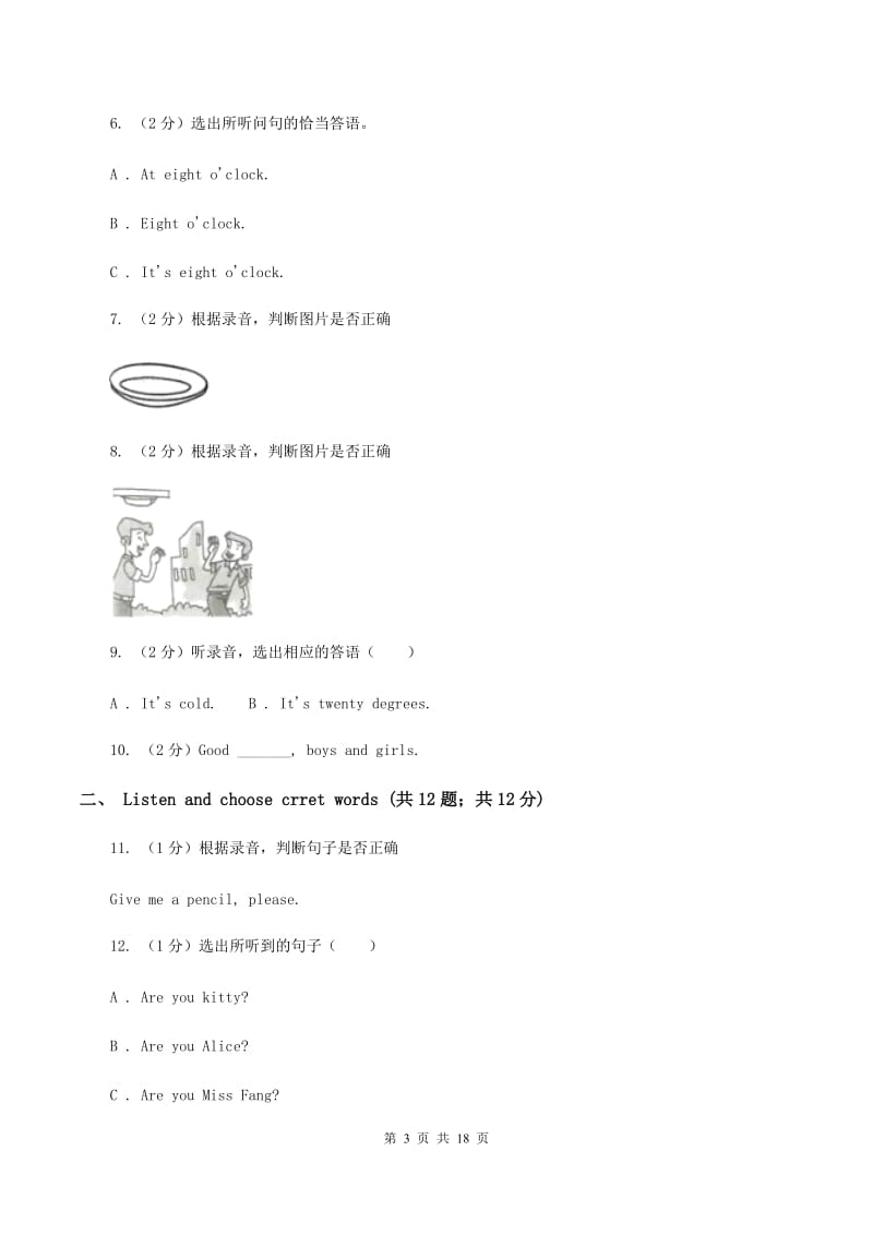 人教版(新起点)2019-2020学年二年级上学期英语期中考试试卷 A卷.doc_第3页