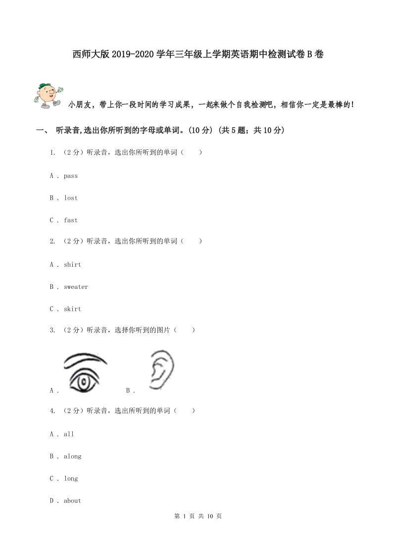 西师大版2019-2020学年三年级上学期英语期中检测试卷B卷.doc_第1页