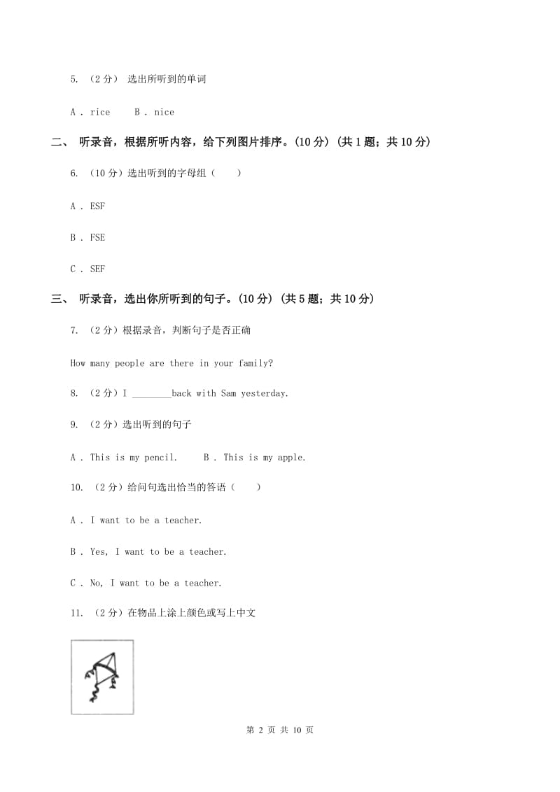 西师大版2019-2020学年三年级上学期英语期中检测试卷B卷.doc_第2页