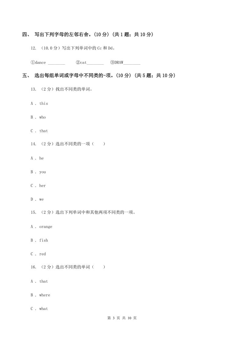 西师大版2019-2020学年三年级上学期英语期中检测试卷B卷.doc_第3页