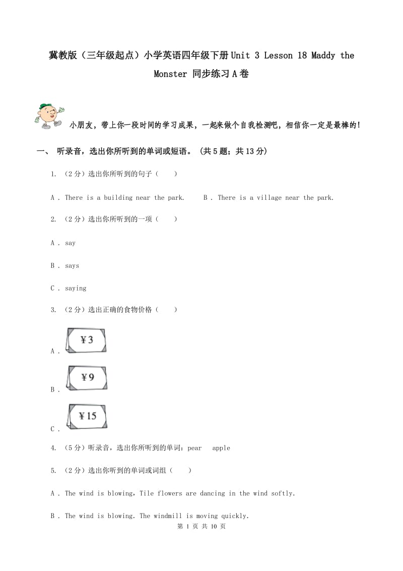 冀教版（三年级起点）小学英语四年级下册Unit 3 Lesson 18 Maddy the Monster 同步练习A卷.doc_第1页