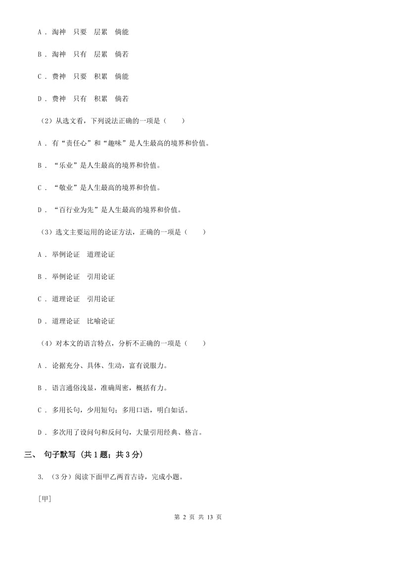 苏教版2020届九年级下学期语文中考模拟试卷C卷.doc_第2页