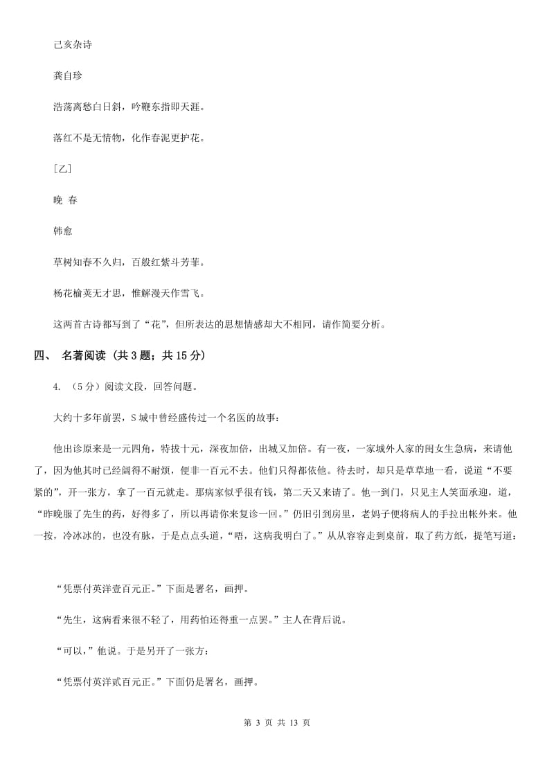 苏教版2020届九年级下学期语文中考模拟试卷C卷.doc_第3页