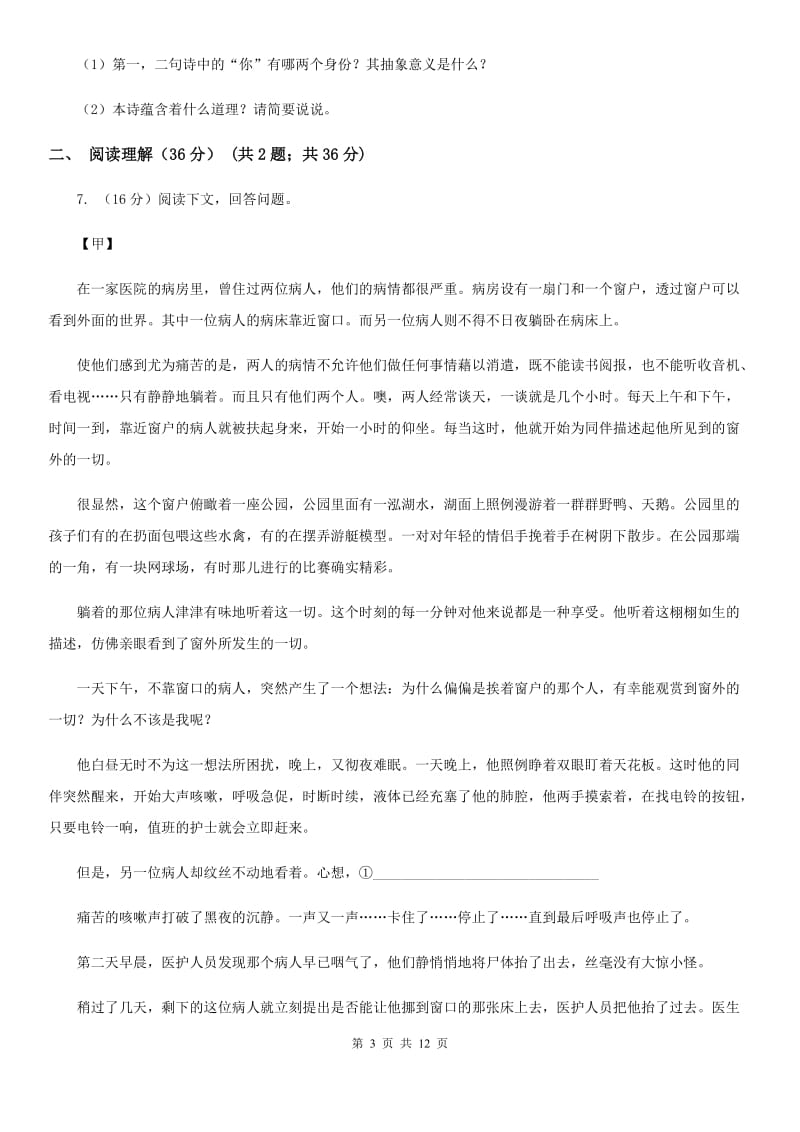 2019-2020学年九年级上学期语文第一次调研考试试卷B卷.doc_第3页