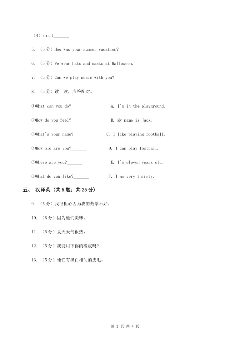 闽教版（三年级起点）小学英语四年级上册Unit 2 Part A 同步练习3C卷.doc_第2页